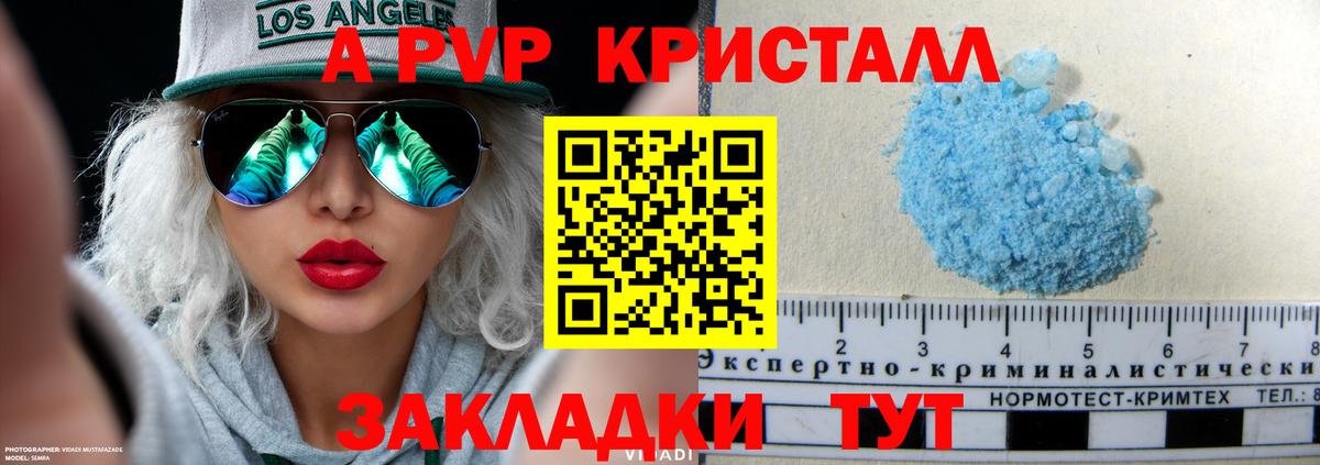 A PVP Crystall Менделеевск