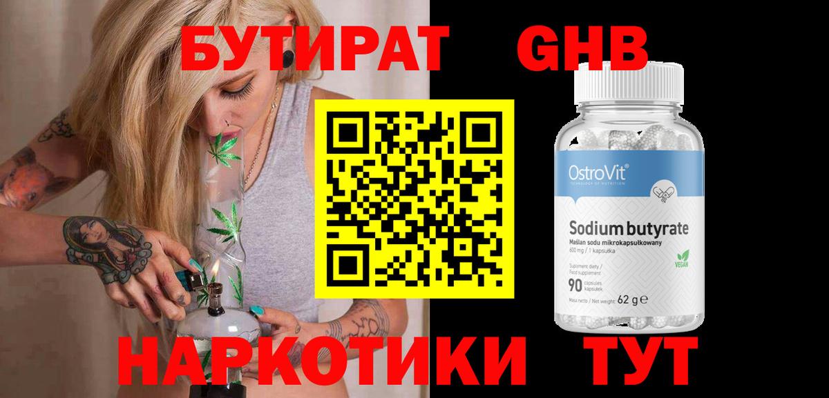 Бутират оксибутират  Вход с VPN  Менделеевск 