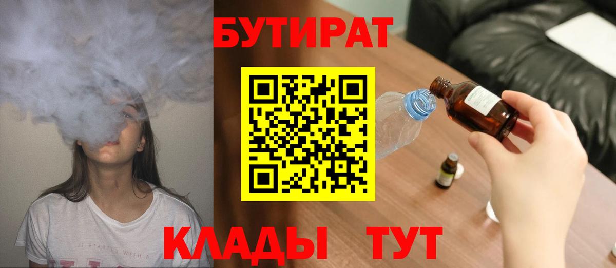 Бутират BDO 33% Менделеевск