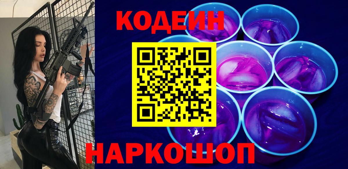 Менделеевск  Кодеиновый сироп Lean напиток Lean (лин)  Вход с VPN  Кодеин напиток Lean (лин) 