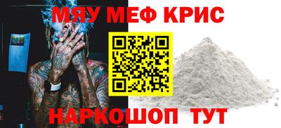 мяу мяу кристалл Бузулук