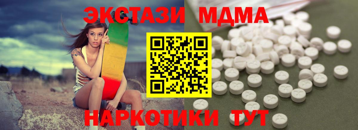 МДМА  MDMA кристаллы  Вход с VPN  Менделеевск  МДМА VHQ 