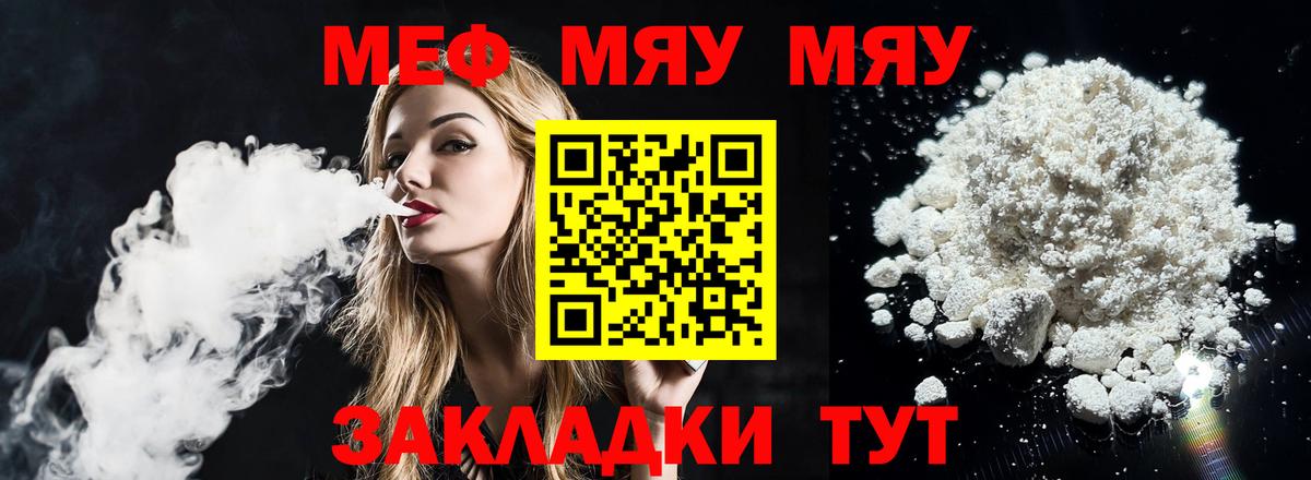 Мефедрон mephedrone  МЕФ VHQ  Менделеевск  Мефедрон  Вход с VPN 