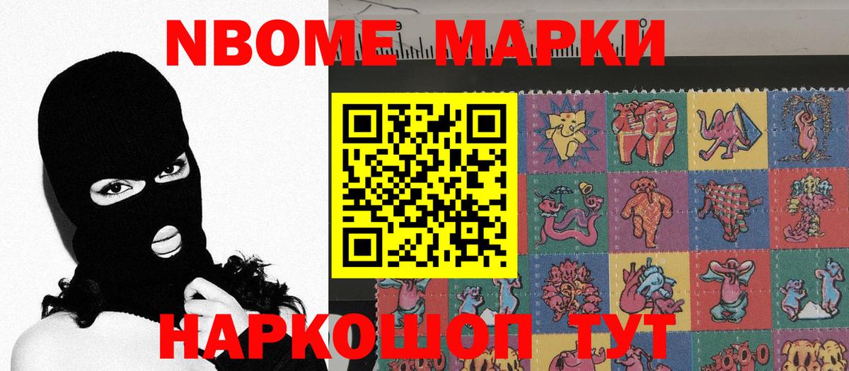 Менделеевск  Наркотические марки 1500мкг  Наркотические марки 1500мкг  Марки NBOMe  Вход с VPN 